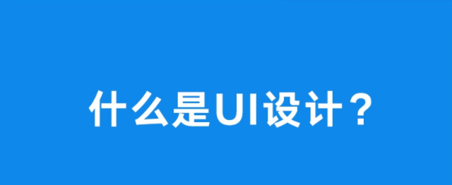 UI设计师需要学习些什么软件？